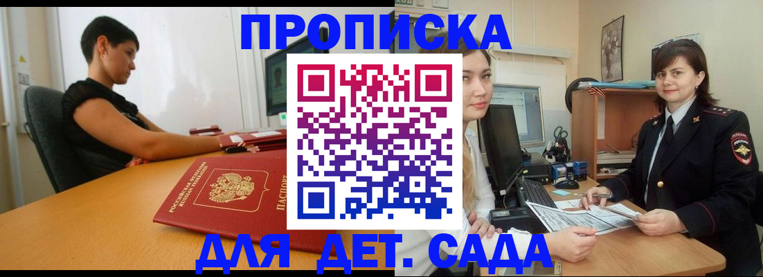 прописка в квартире в Звенигороде