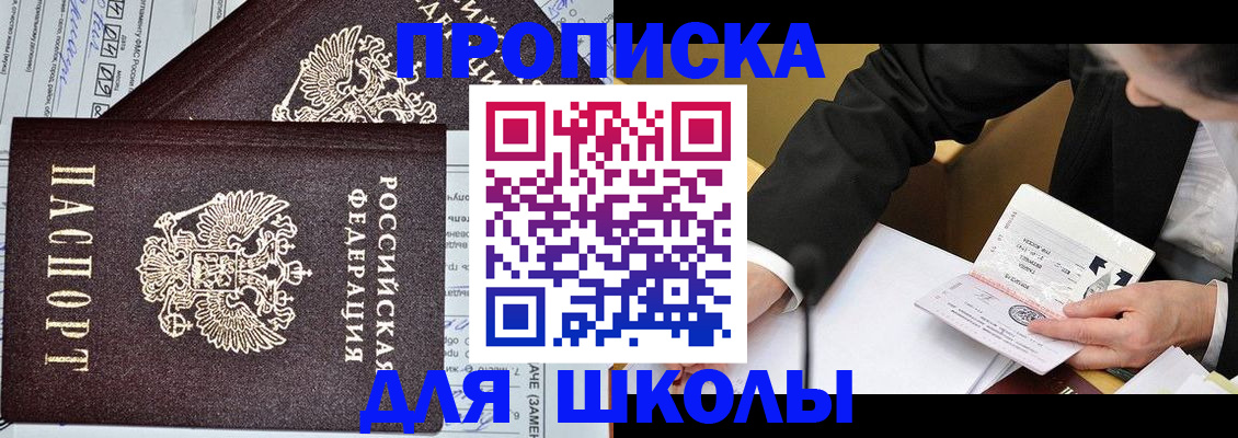 прописка паспорт в Звенигороде