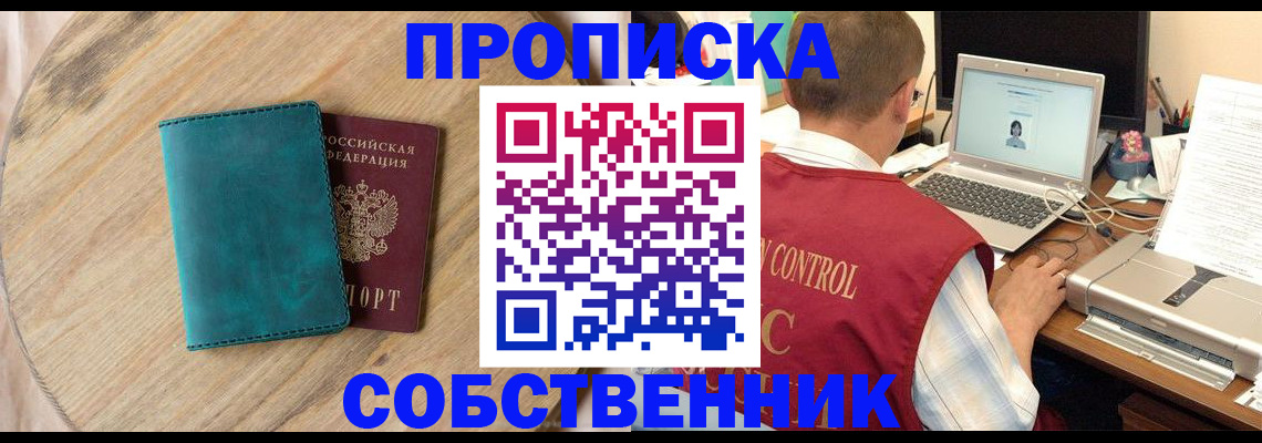 временная регистрация купить в Звенигороде