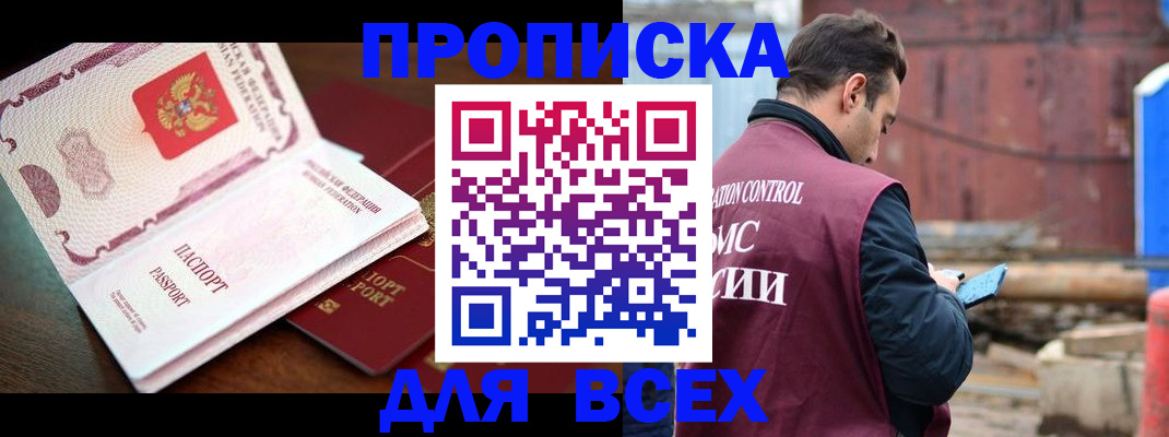 временная регистрация в квартире в Звенигороде