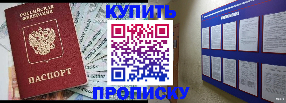 прописка штамп в Звенигороде