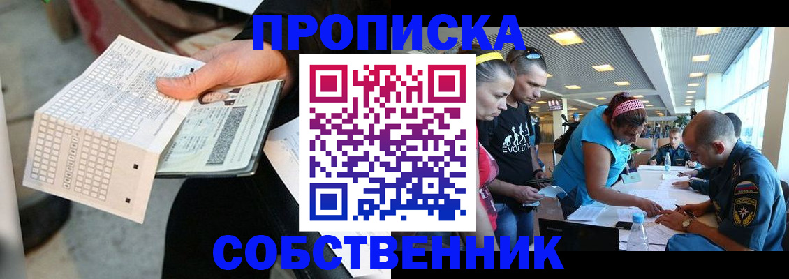 прописка в квартире в Звенигороде