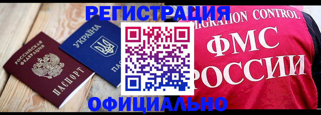 прописка штамп в Звенигороде